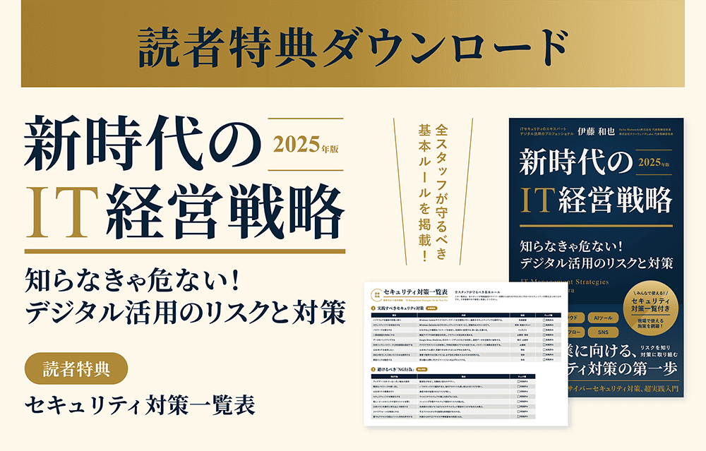 新時代のIT経営戦略