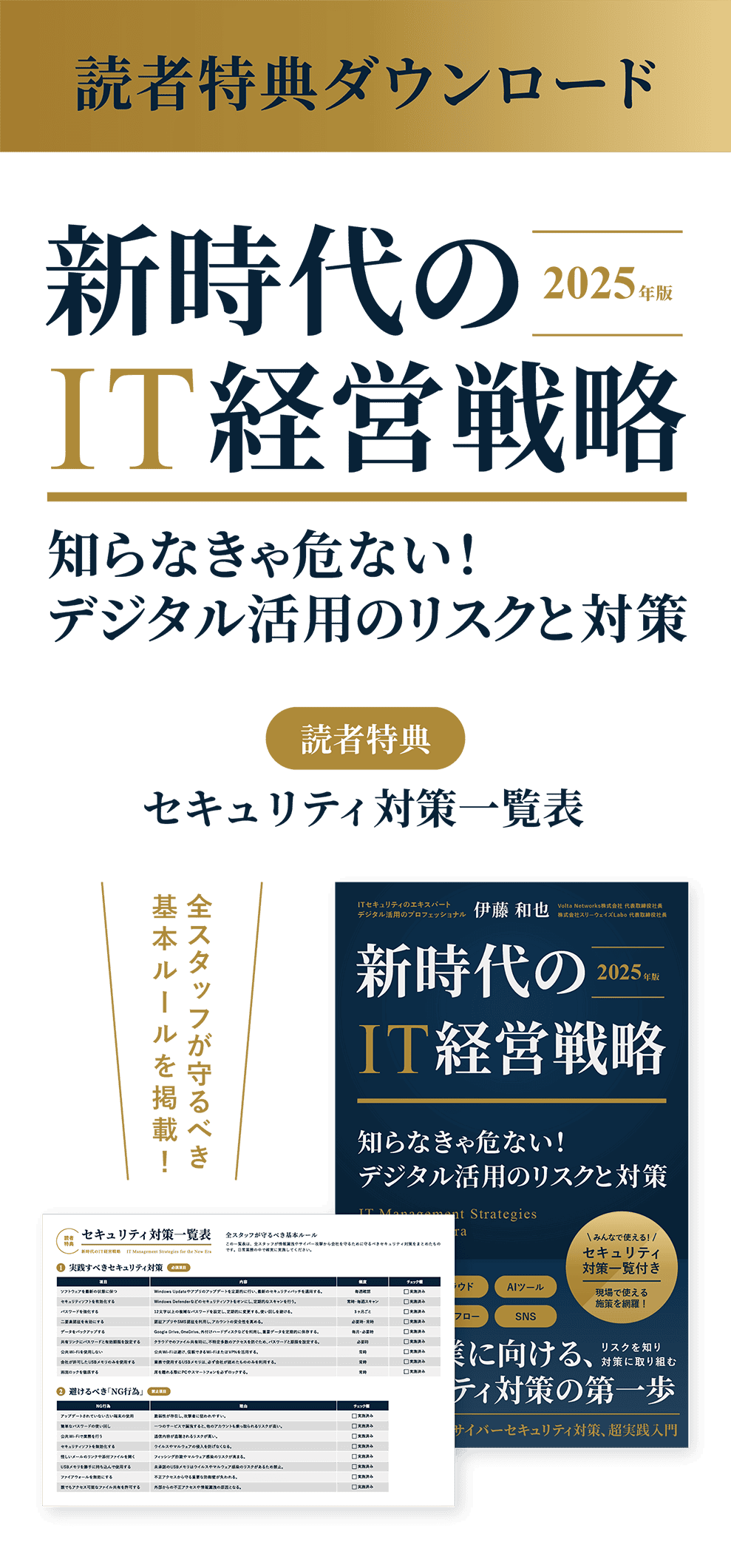 新時代のIT経営戦略