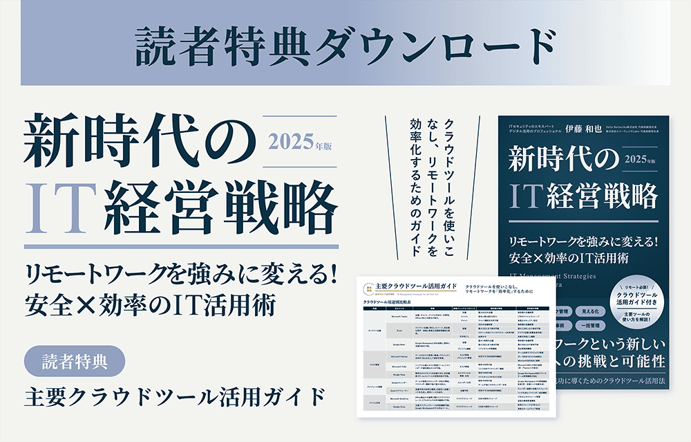 新時代のIT経営戦略