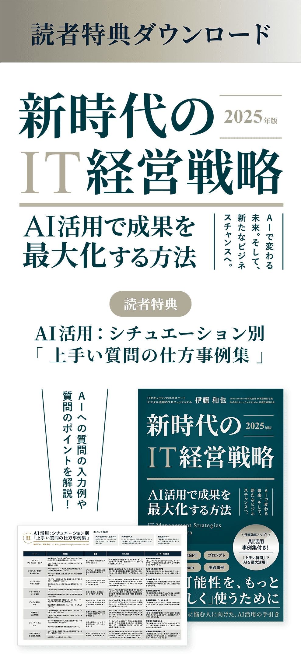 新時代のIT経営戦略
